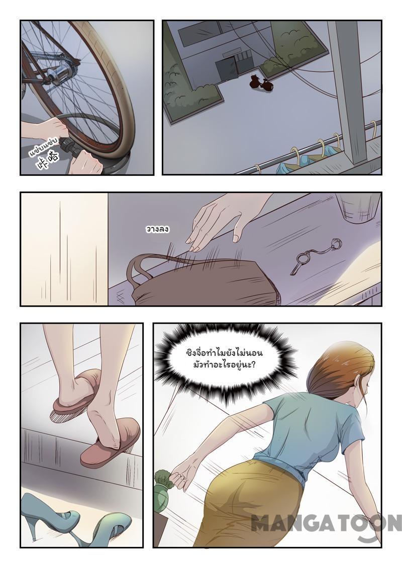 ตาทิพย์แห่งมุมมอง ตอนที่ 3 หน้า 6