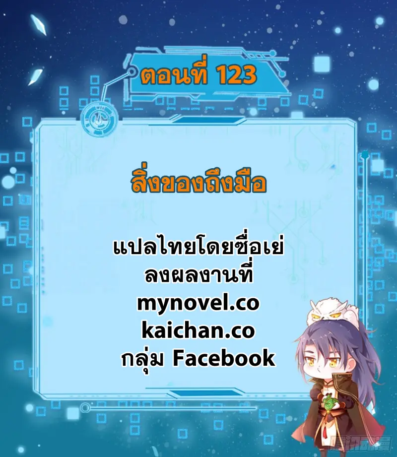 I'm an Evil God ข้าคือจักรพรรดิปีศาจ ตอนที่ 123 หน้า 2