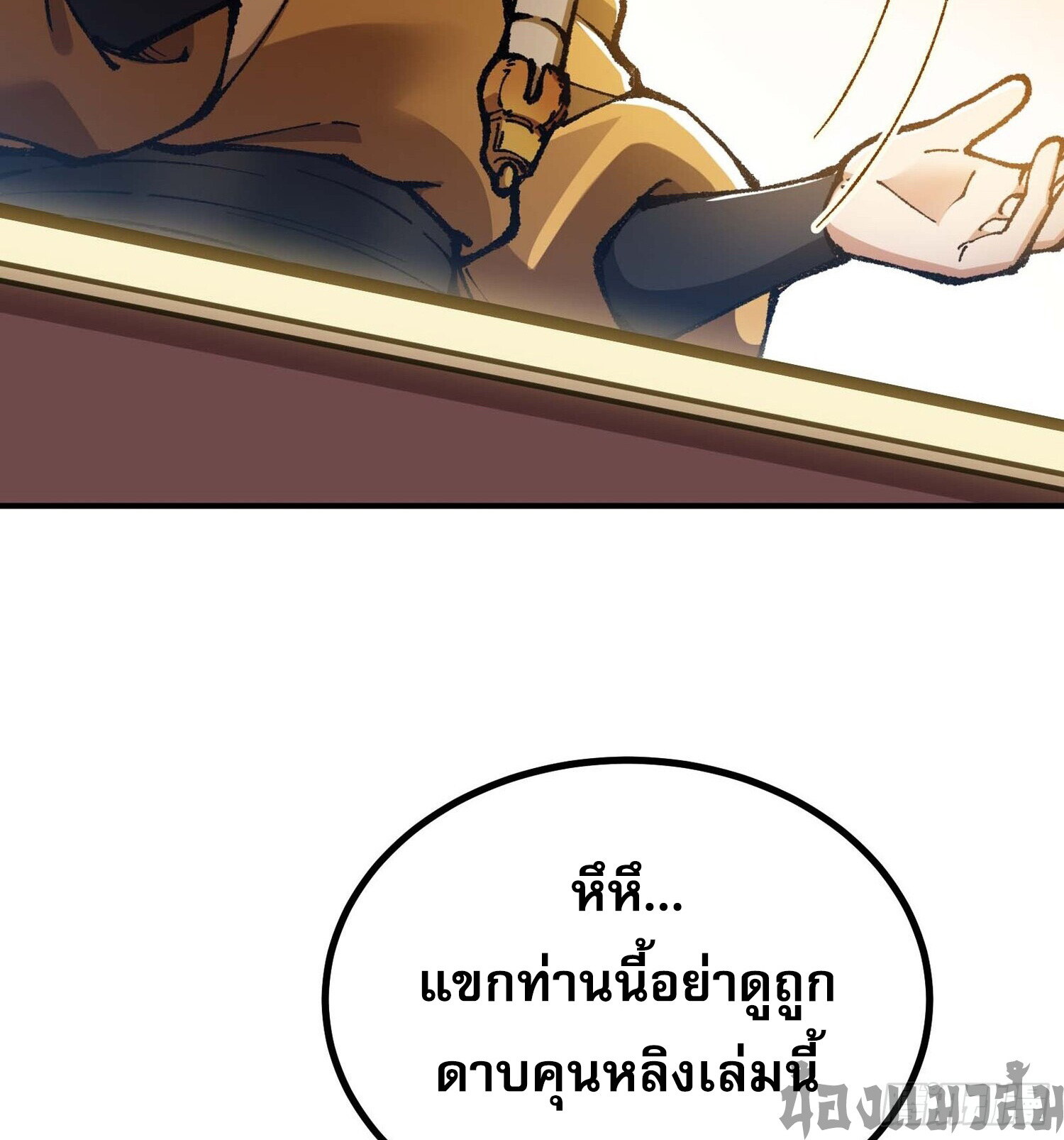 เทพนักเล่นเกมแบบฉันต้องมาติดอยู่ในโลกเกมเซียนหายนะ ตอนที่ 7 หน้า 24