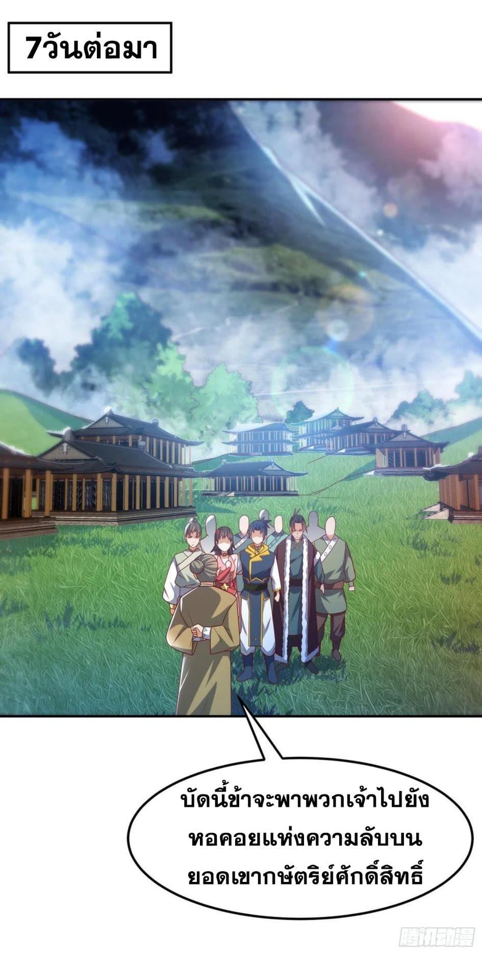 Wu ni ตอนที่ 176 หน้า 30