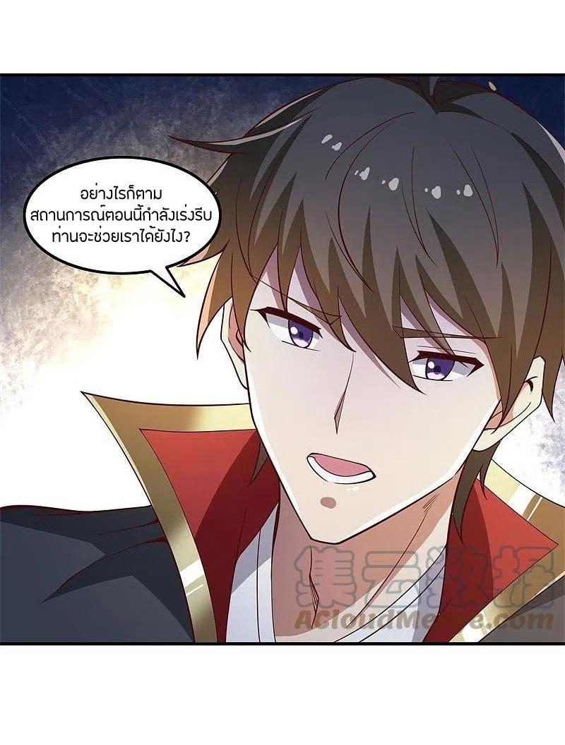 One Sword Reigns Supreme ตอนที่ 167 หน้า 6