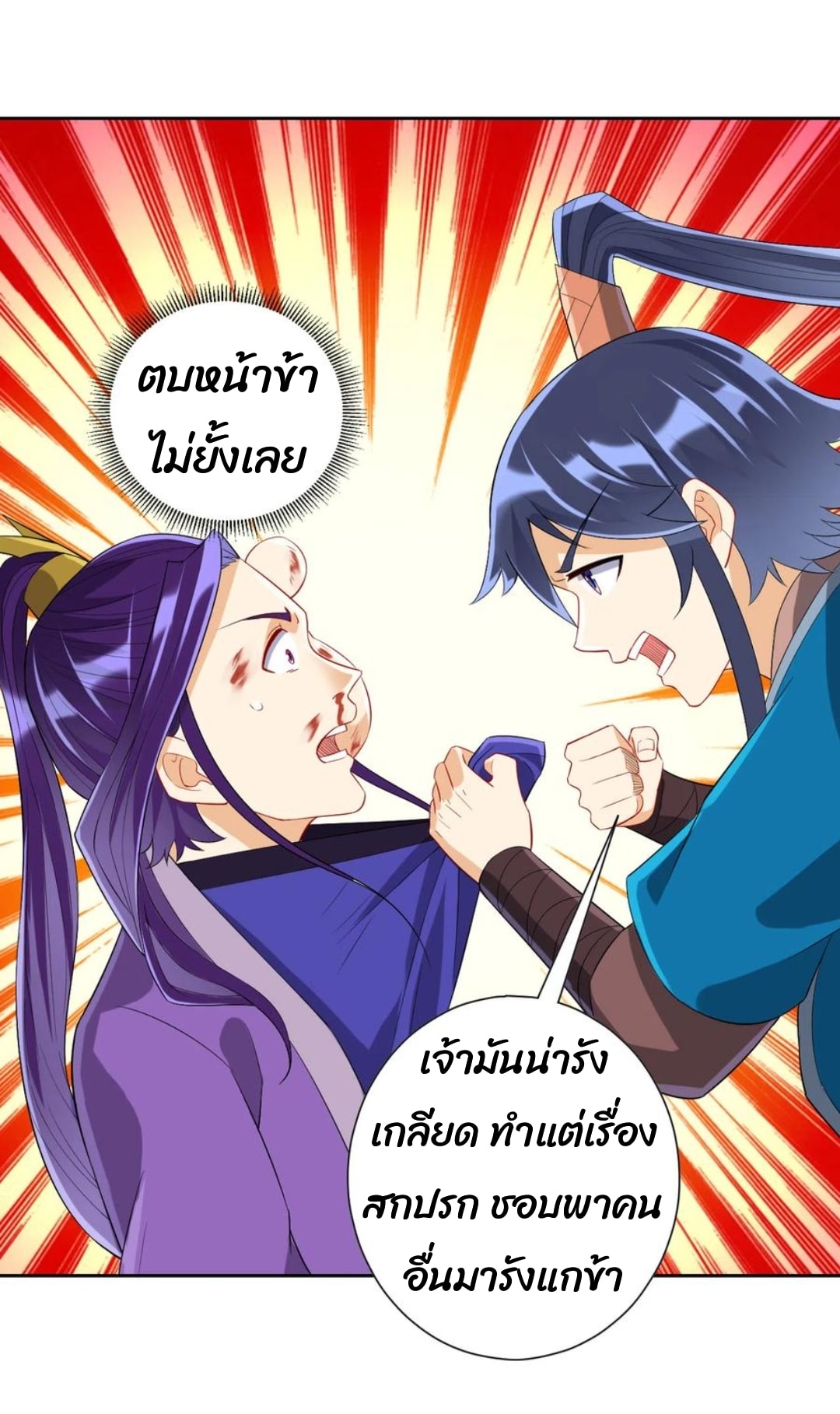 ข้ารับใช้ชั้นหนึ่ง ตอนที่ 162 หน้า 5