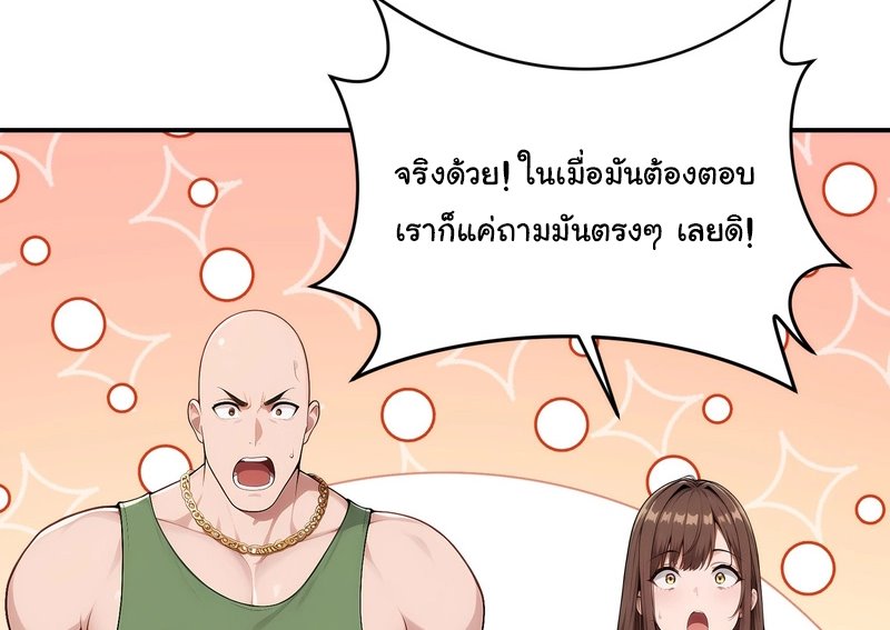 เกิดใหม่ในโลกพิศวง พร้อมคริสตัลนับล้านล้าน พลิกชะตาครองโลก ตอนที่ 10 หน้า 43
