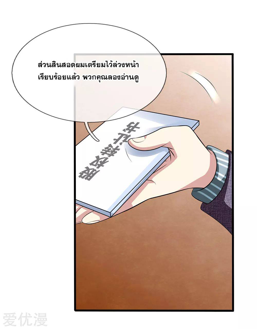 นครเซียนแห่งผู้ต่อต้านสวรรค์ ตอนที่ 95 หน้า 14