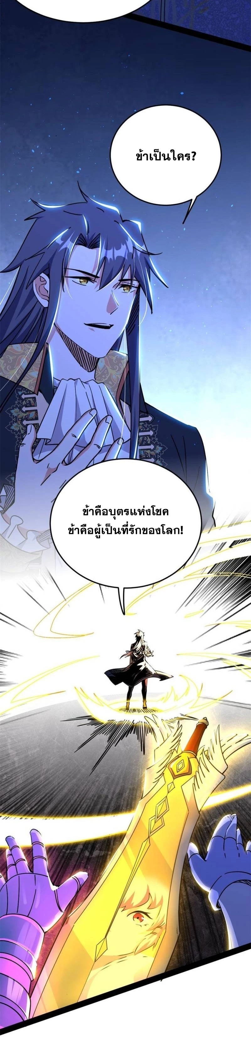 I'm an Evil God ข้าคือจักรพรรดิปีศาจ ตอนที่ 255 หน้า 18
