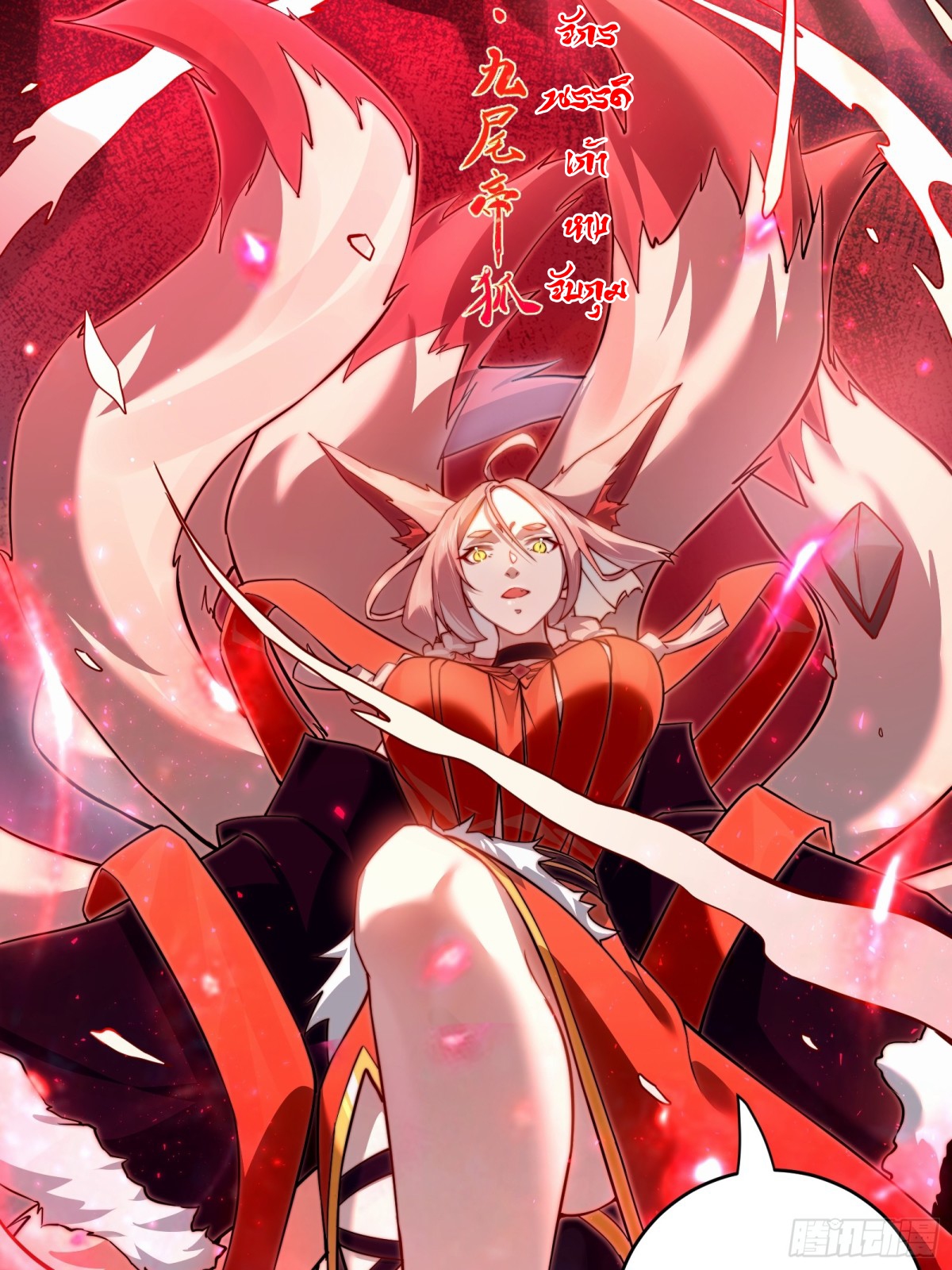 ตัวแปรจุติ ตอนที่ 94 หน้า 18