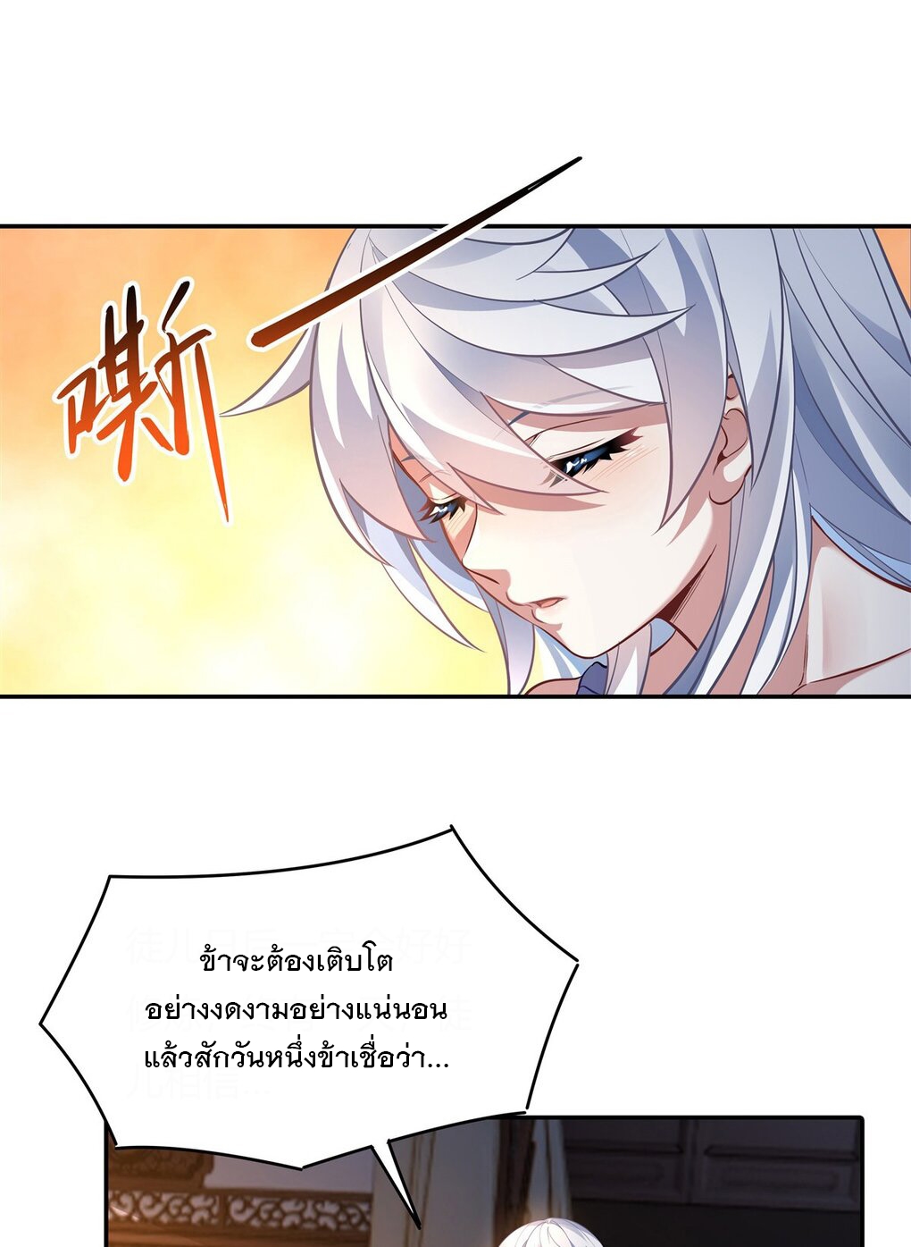 ศิษย์ของข้าล้วนมีอนาคตที่ยิ่งใหญ่ (ชนจีน) ตอนที่ 76 หน้า 31