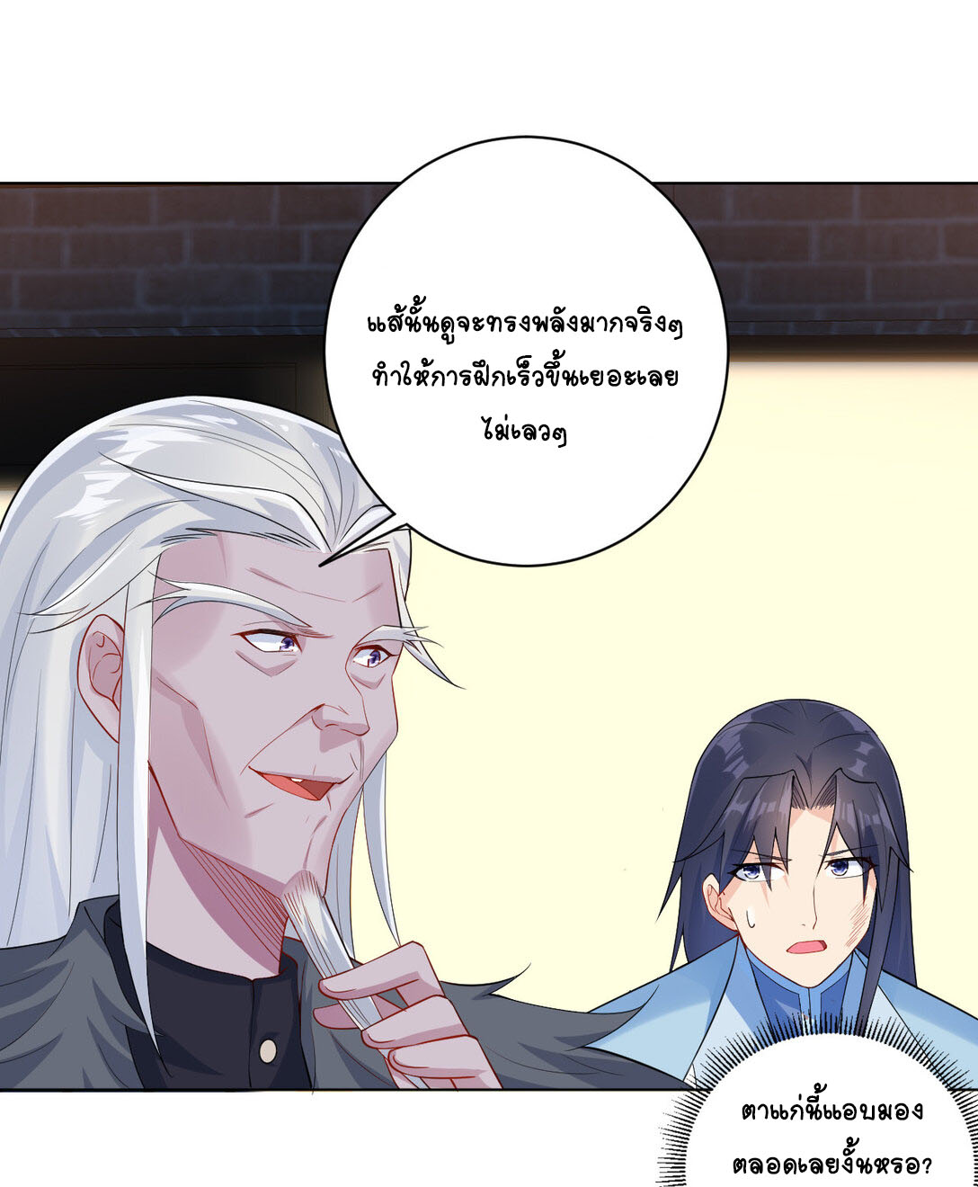 นักรบคีย์บอร์ดอมตะ ตอนที่ 14 หน้า 5