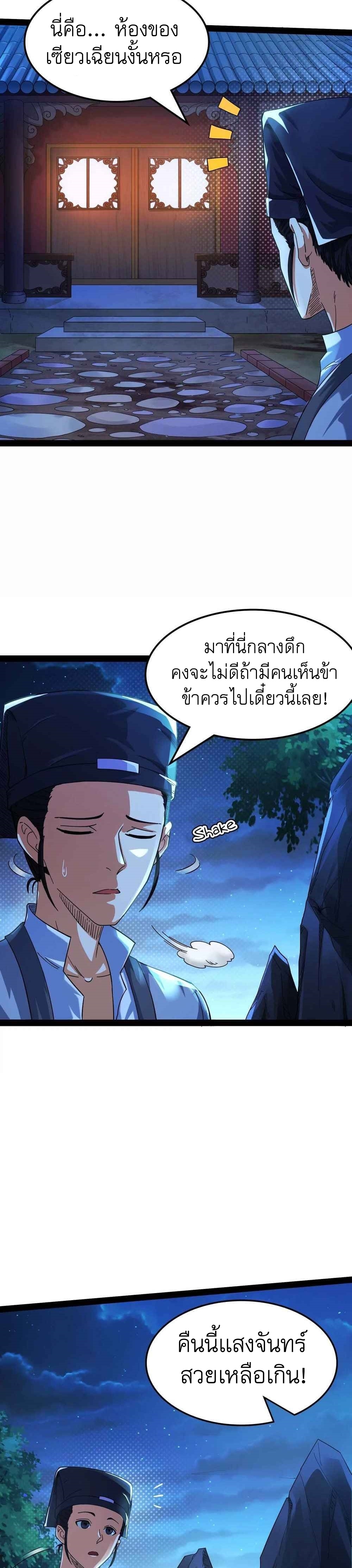 I Am The King | ระเบิดสวรรค์ ตอนที่ 20 หน้า 3
