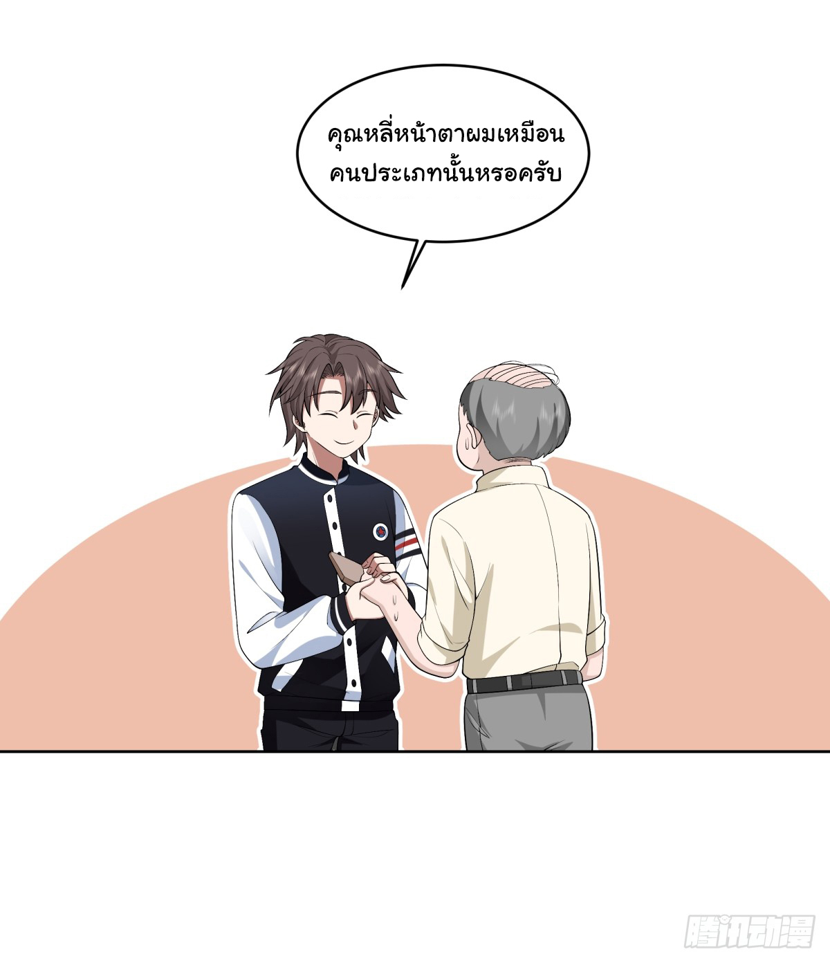 ผมไม่ได้อยากกลับมาเกิดใหม่เลยจริงๆ ตอนที่ 95 หน้า 29