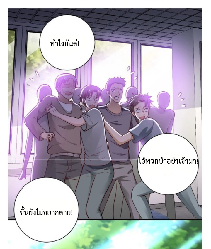 Apocalyptic Super System ตอนที่ 9 หน้า 21