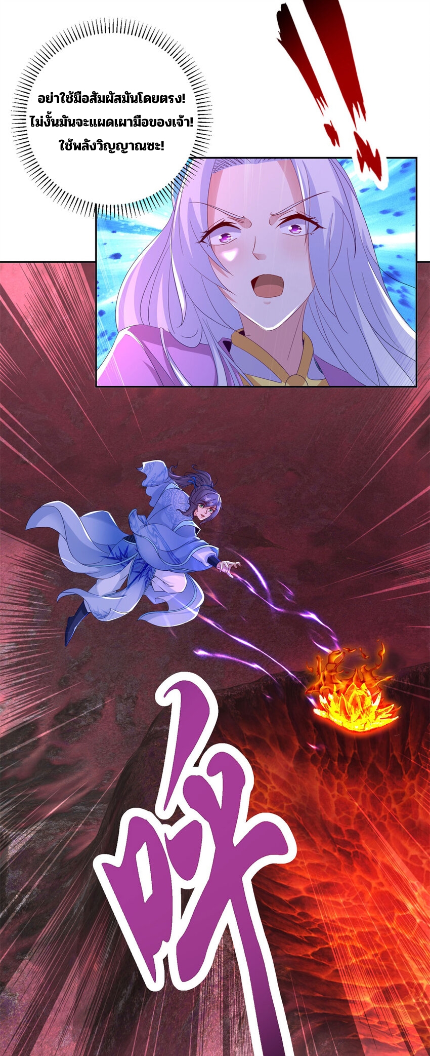 จักรพรรดิวิญญาณศักดิ์สิทธิ์ (ทันจีน) ตอนที่ 322 หน้า 12