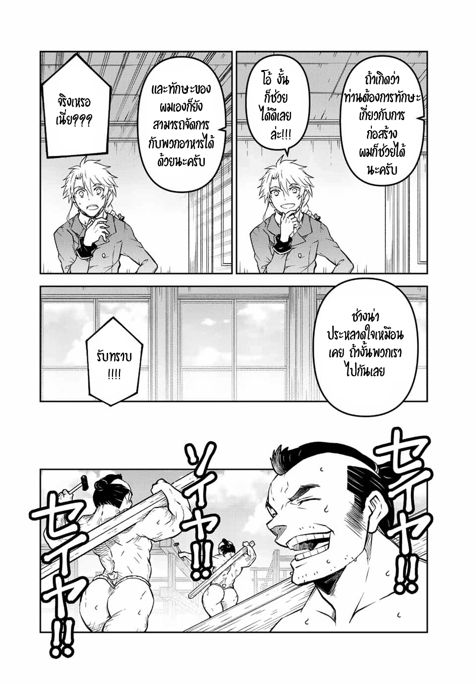 FUGUUSHOKU “KAJISHI” DAKEDO SAIKYOU DESU อาชีพสุดอ่อน(ช่างตีเหล็ก)แต่โคตรโกง ตอนที่ 137 หน้า 3