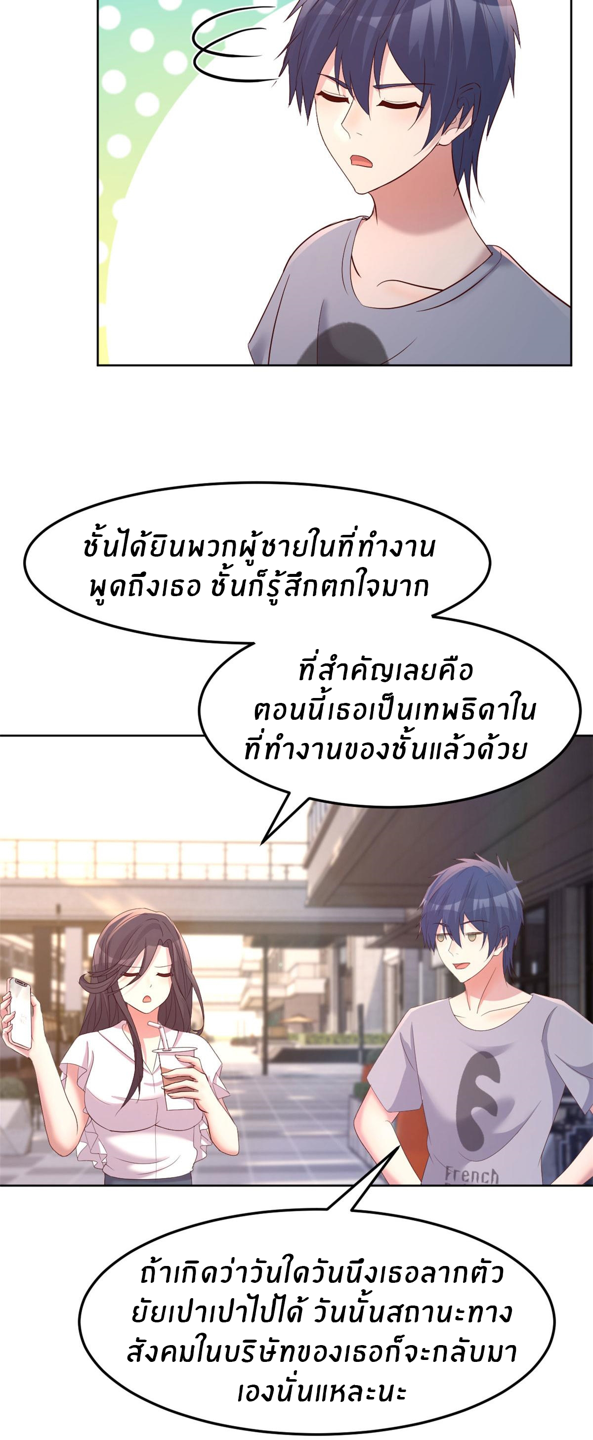 พี่สาวอยากเล่นคุณ ตอนที่ 113 หน้า 11
