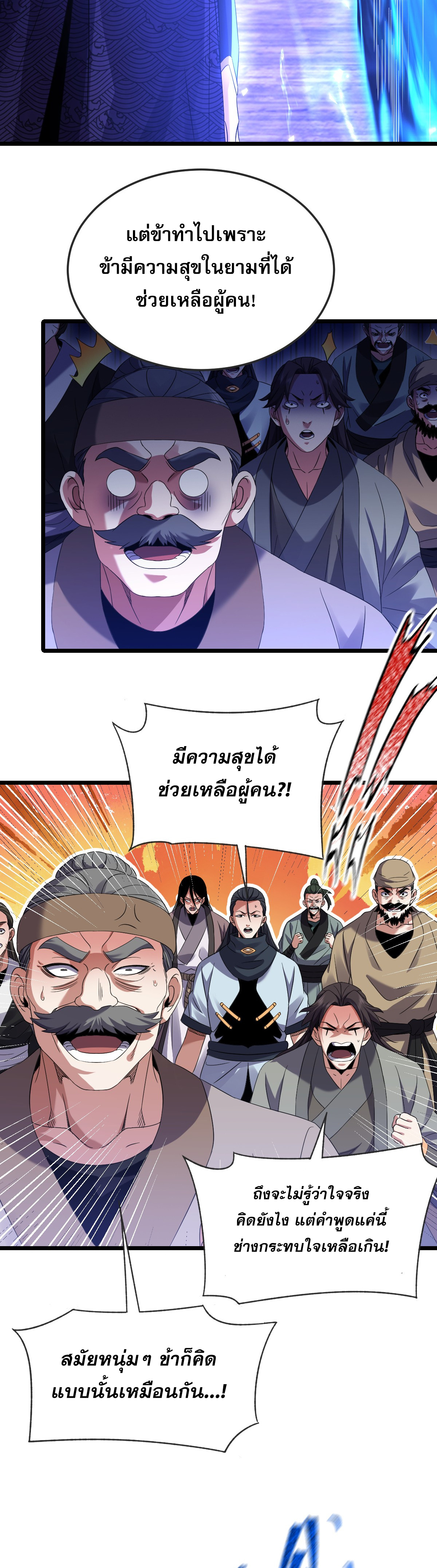 จู่ๆ ก็ข้ามกาลเวลามาติดอยู่ในร่าง เจ้าลัทธิมารพิการวรยุทธ ซ้ำร้ายยังโดนลูกศิษย์ตามล่าอีก? ตอนที่ 3 หน้า 35