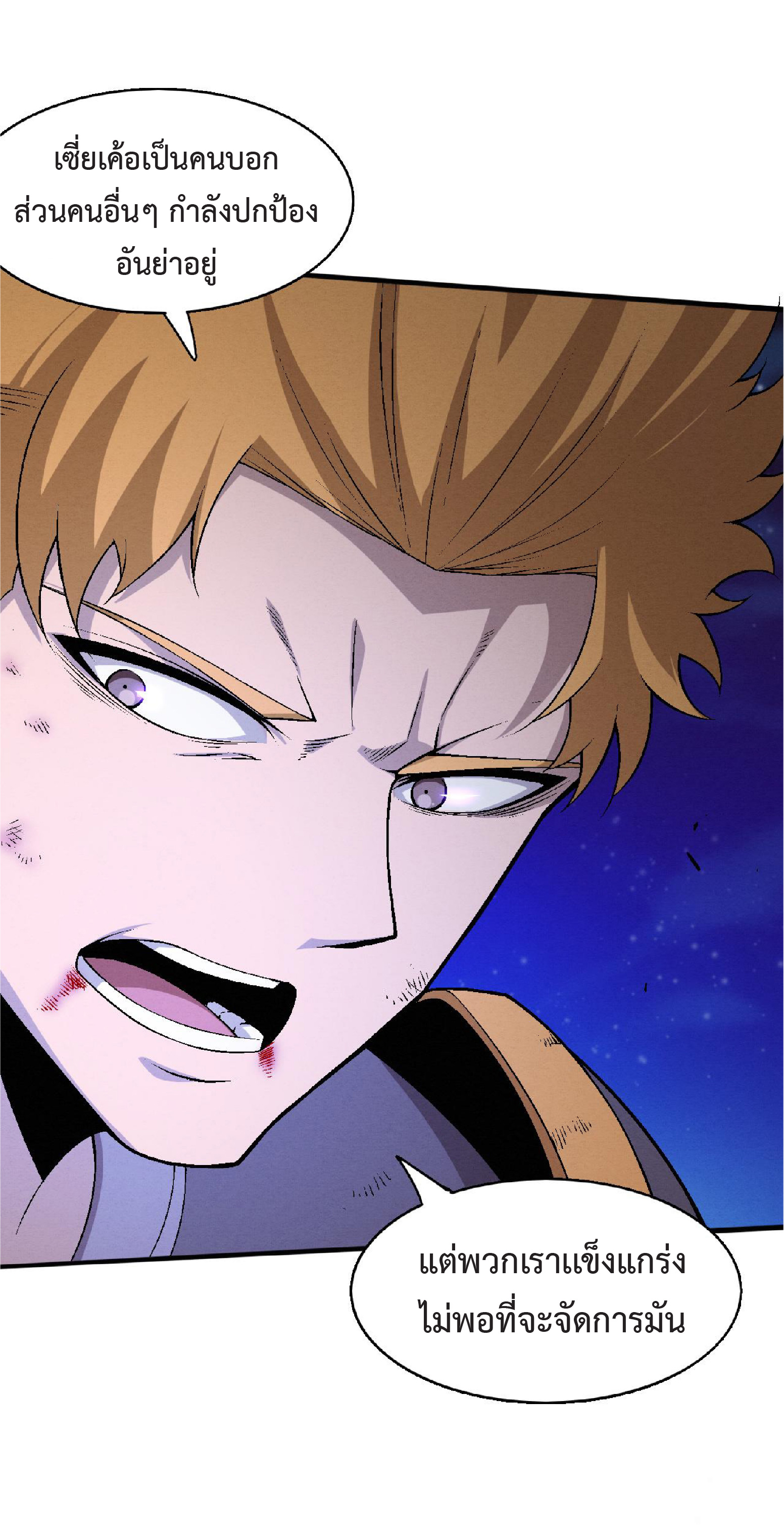 the frenzy of evolution การวิวัฒนาการที่บ้าคลั่ง ตอนที่ 123 หน้า 17