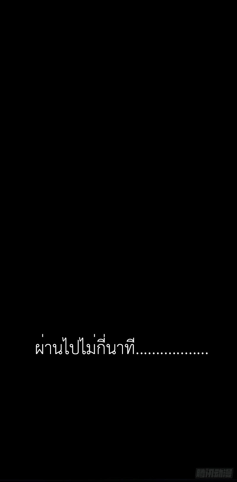 Abrí las puertas de el infierno ข้าเปิดแดนยมโลก ตอนที่ 3 หน้า 38