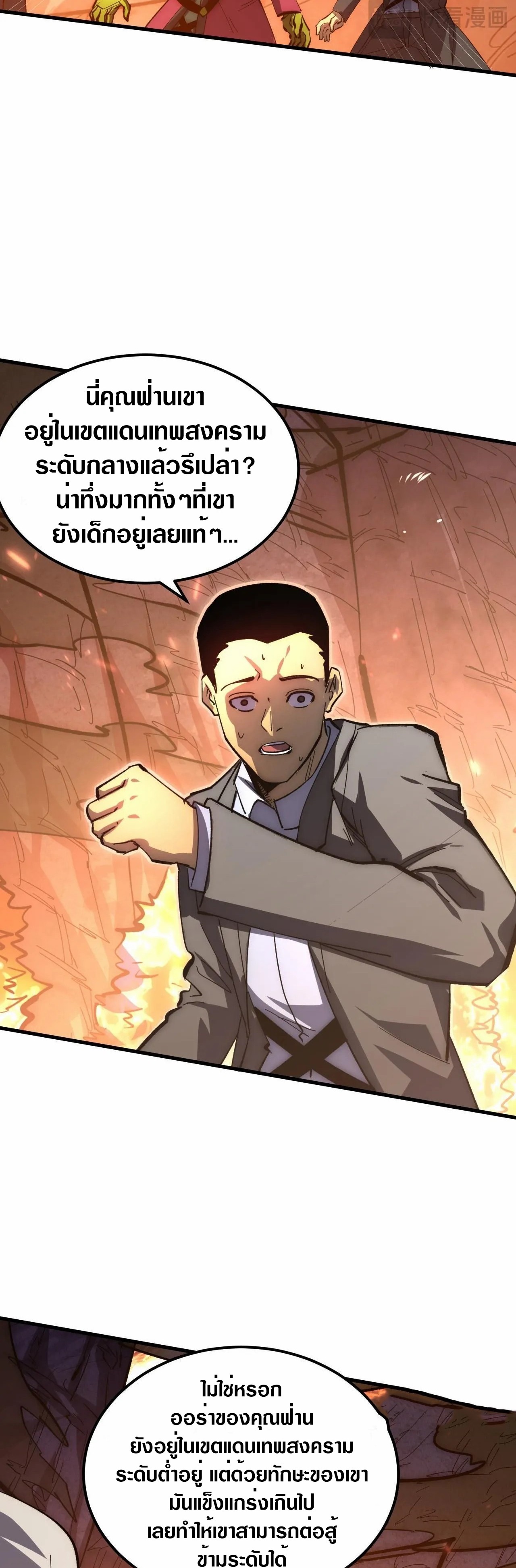 Rise From The Rubble |  เศษซากวันสิ้นโลก ตอนที่ 212 หน้า 17