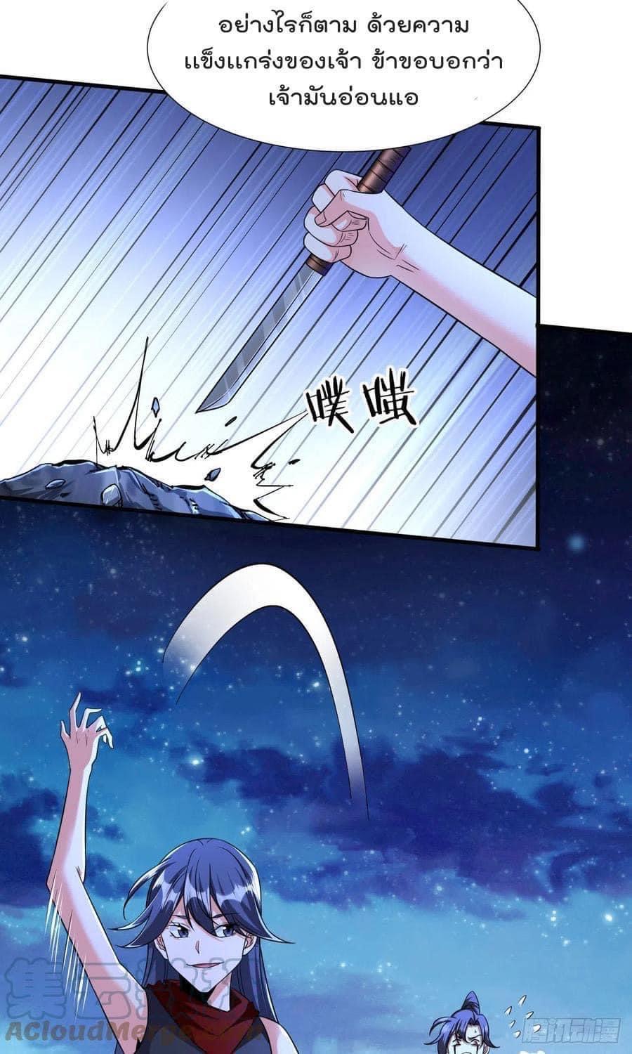 ระบบปลดล็อก มังกรทมิฬ  100,000 ปี ตอนที่ 33 หน้า 29