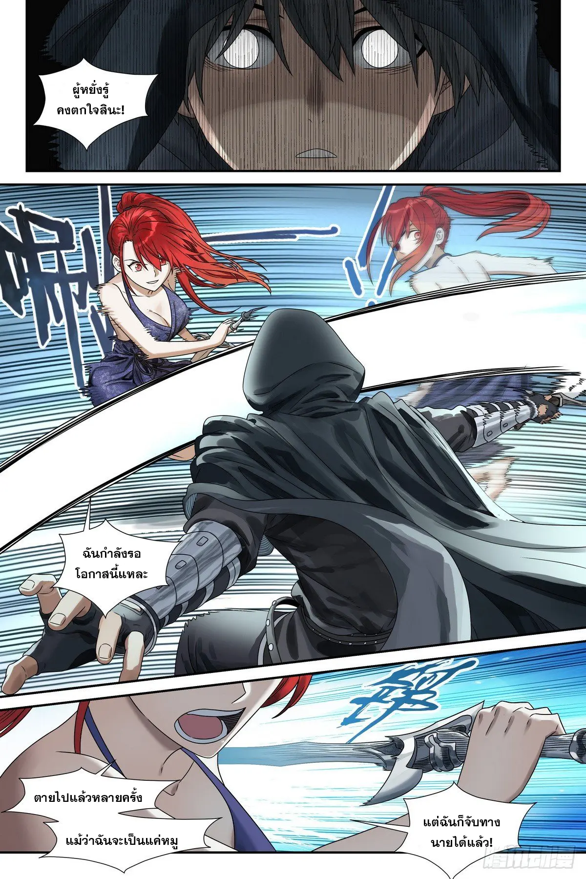 ศาสตร์จอมเวท ตอนที่ 5 หน้า 7
