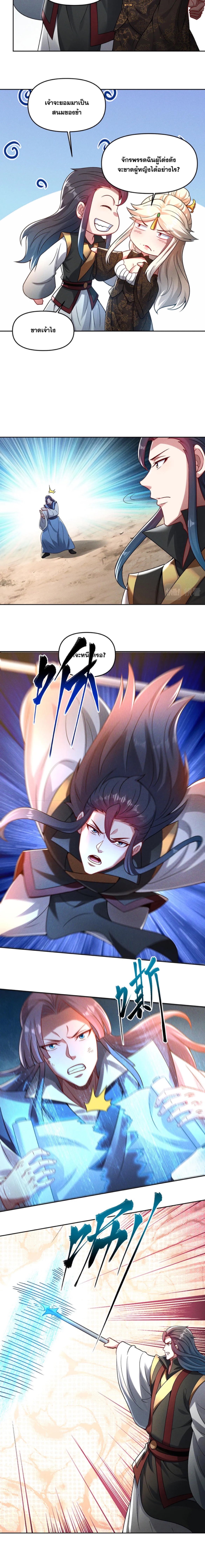 ข้ามีระบบที่สามารถอัญเชิญเทพและปีศาจได้ ตอนที่ 79 หน้า 5