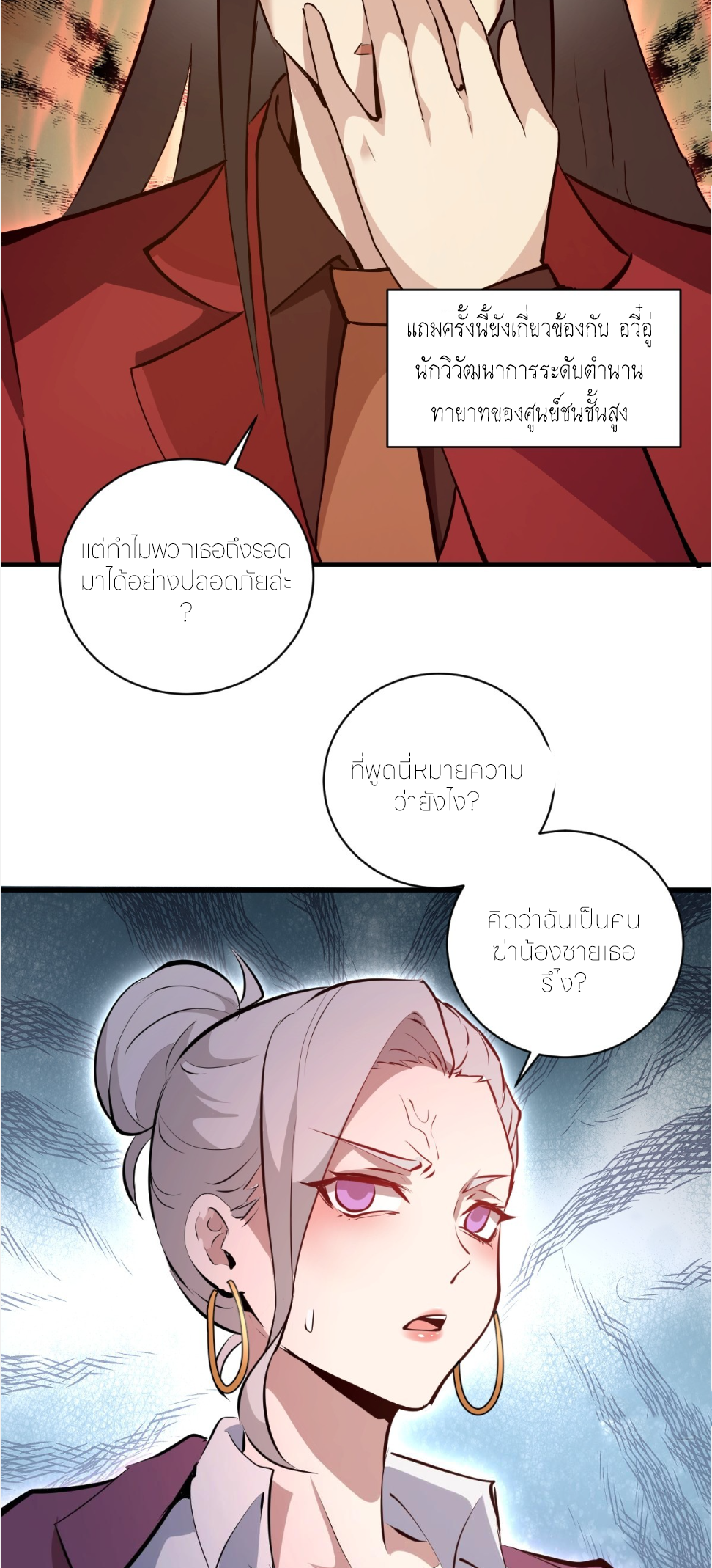 ราชาแห่งแวมไพร์ กับความฮาเร็ม ตอนที่ 16 หน้า 21