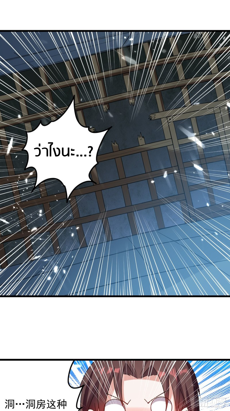 The ultimate son-in-law from different world ตอนที่ 70 หน้า 2