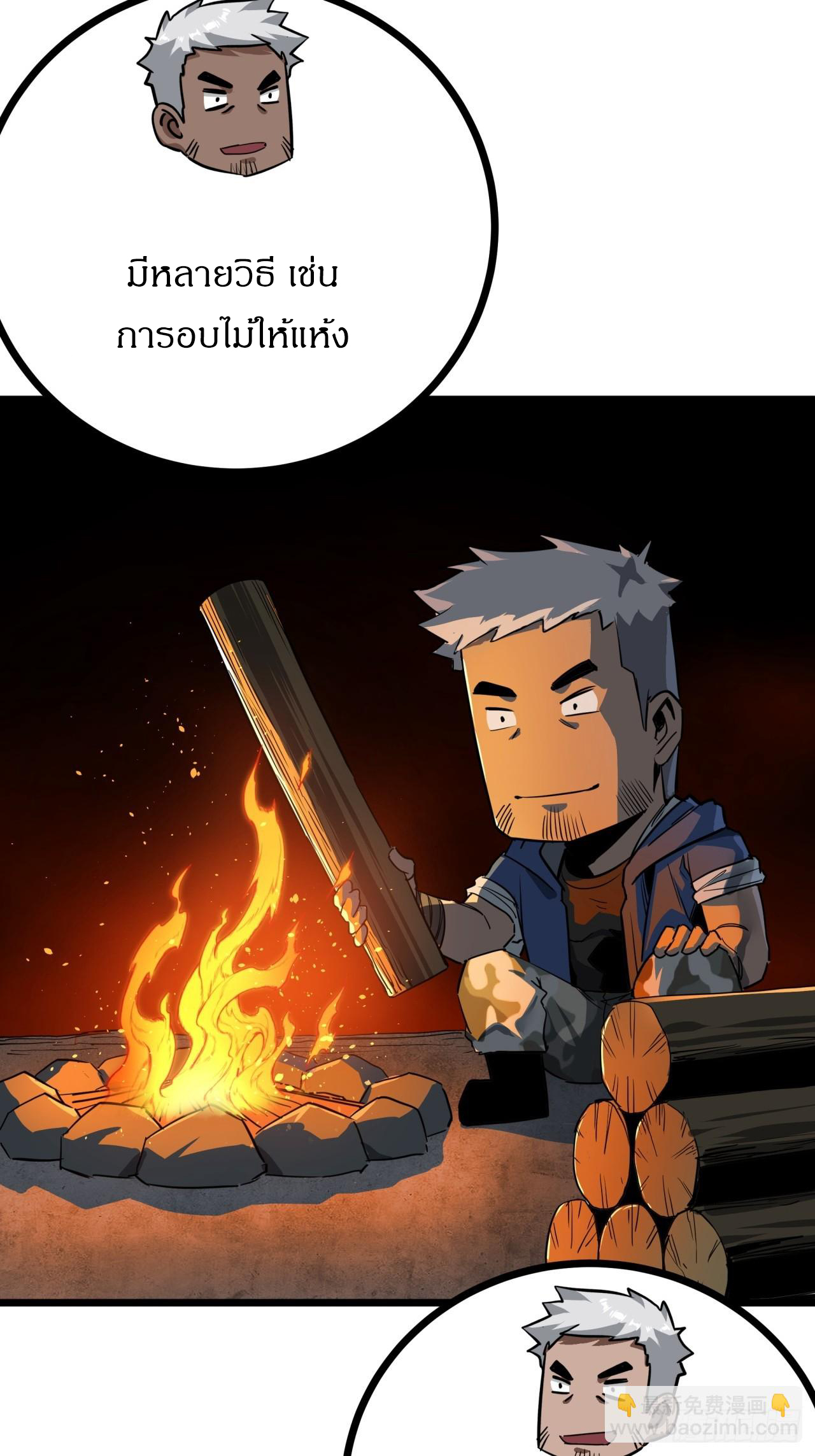 ผมโหดที่สุดในเกมนี้นะครับ ตอนที่ 15 หน้า 35