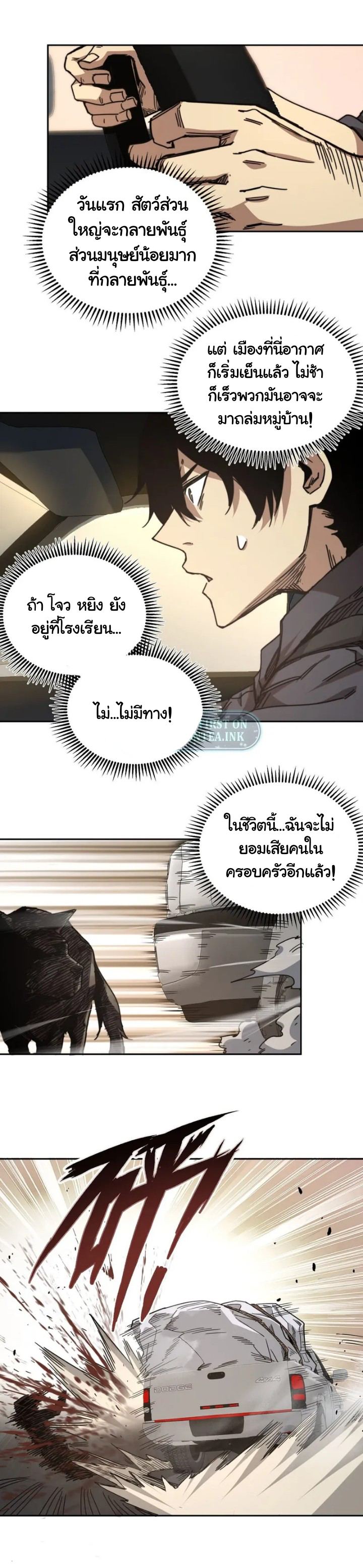 [ภัยพิบัติแห่งยุคสุดท้าย] ตอนที่ 2 หน้า 7