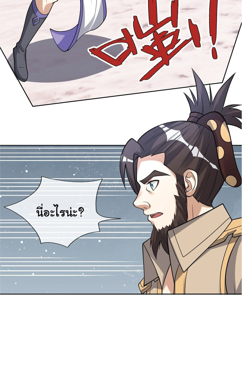 Being a Teacher is Invincible in World ตอนที่ 69 หน้า 47