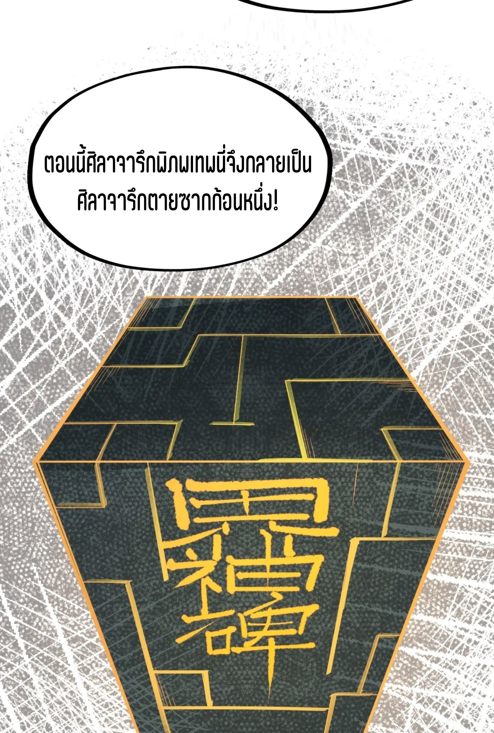 มหาเทพนิรันดร์กาล ตอนที่ 142 หน้า 25