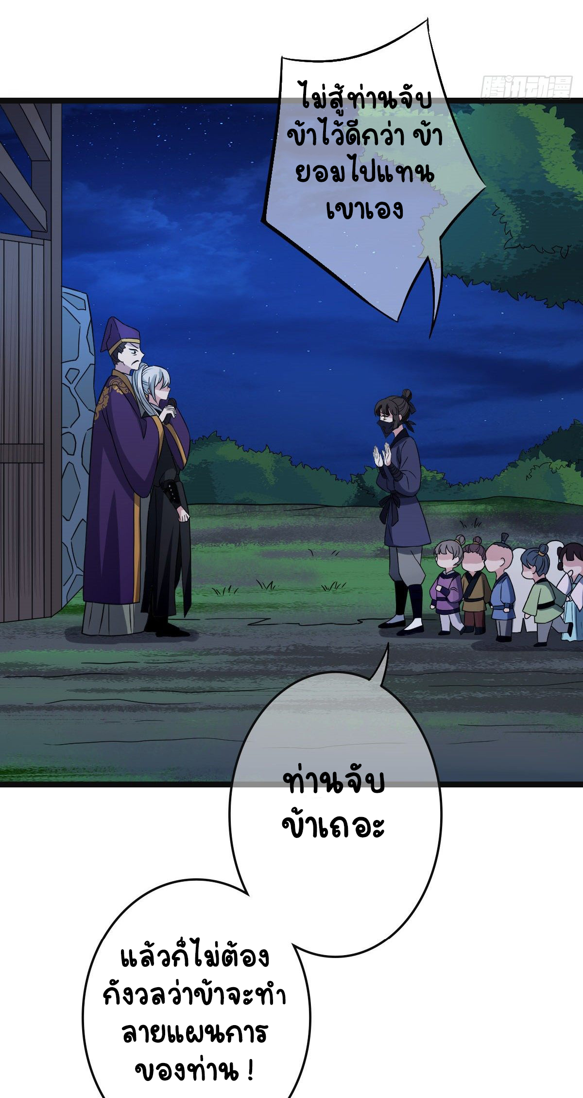 ปิ๊งรักทรราชจอมลวง ตอนที่ 53 หน้า 38