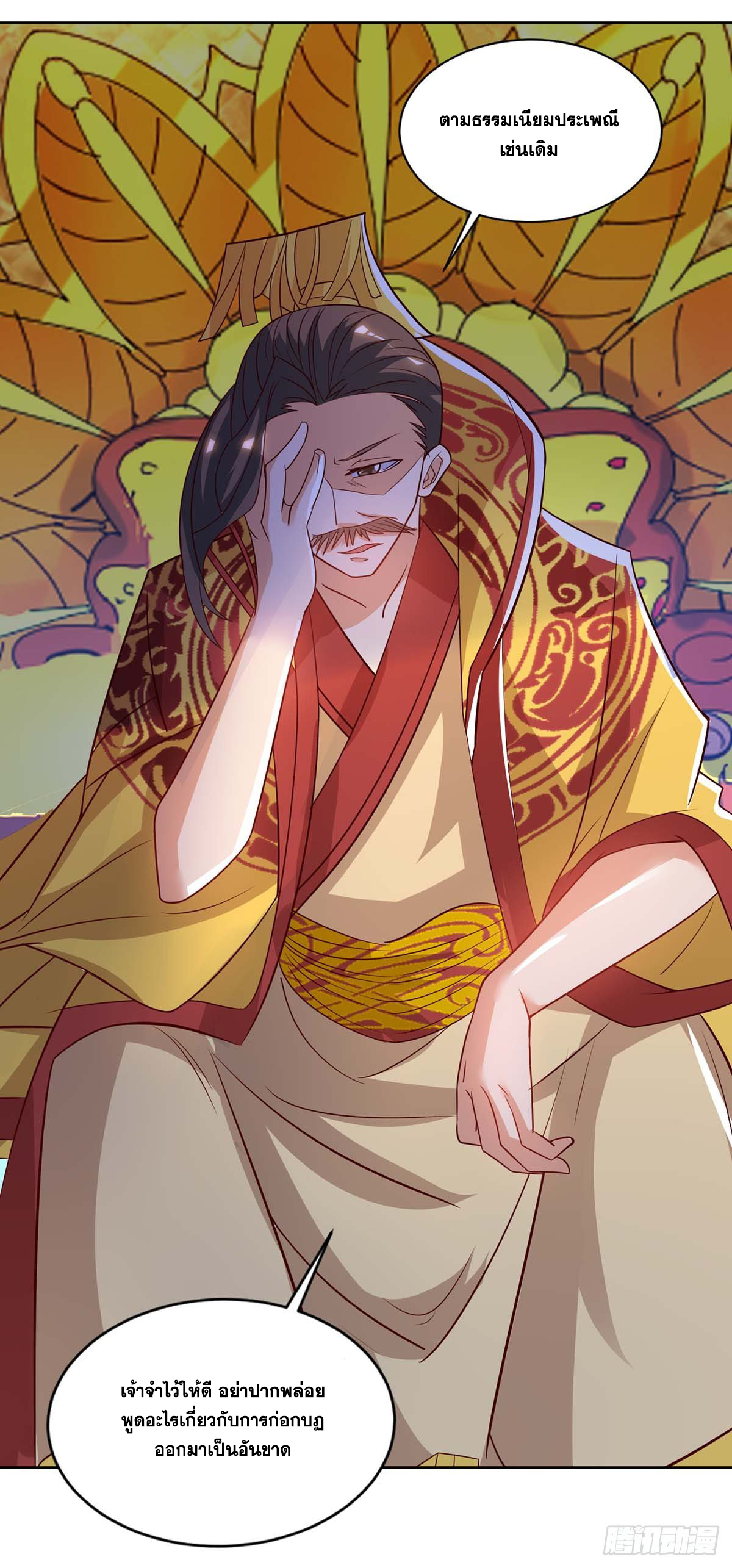 จักรพรรดิ 80,000 ปี ตอนที่ 15 หน้า 15