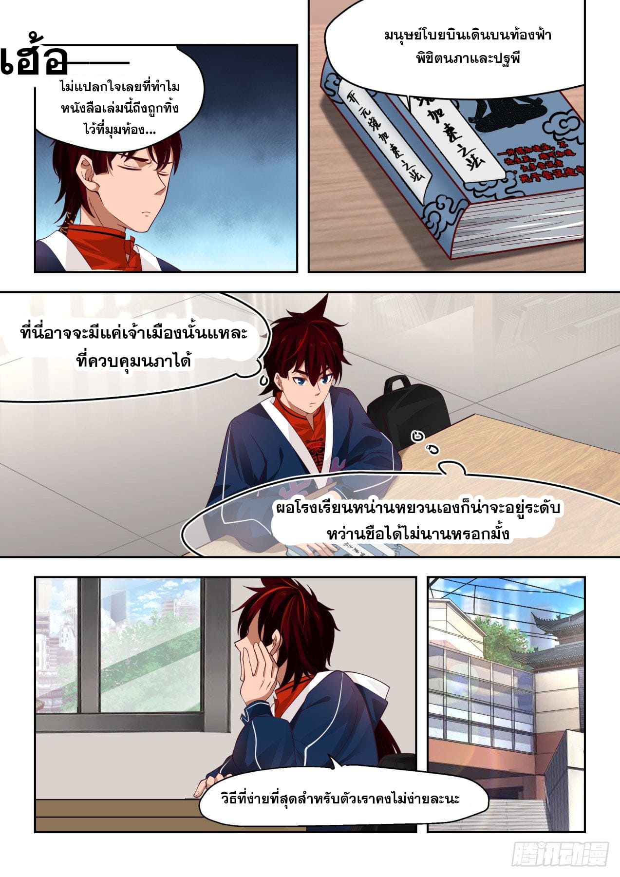 หมื่นเผ่าภัยพิบัติ ตอนที่ 5 หน้า 3
