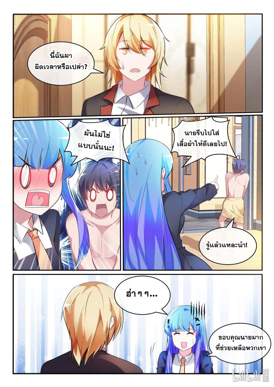 โครตเกรียน เซียนฮาเร็ม ตอนที่ 12 หน้า 11