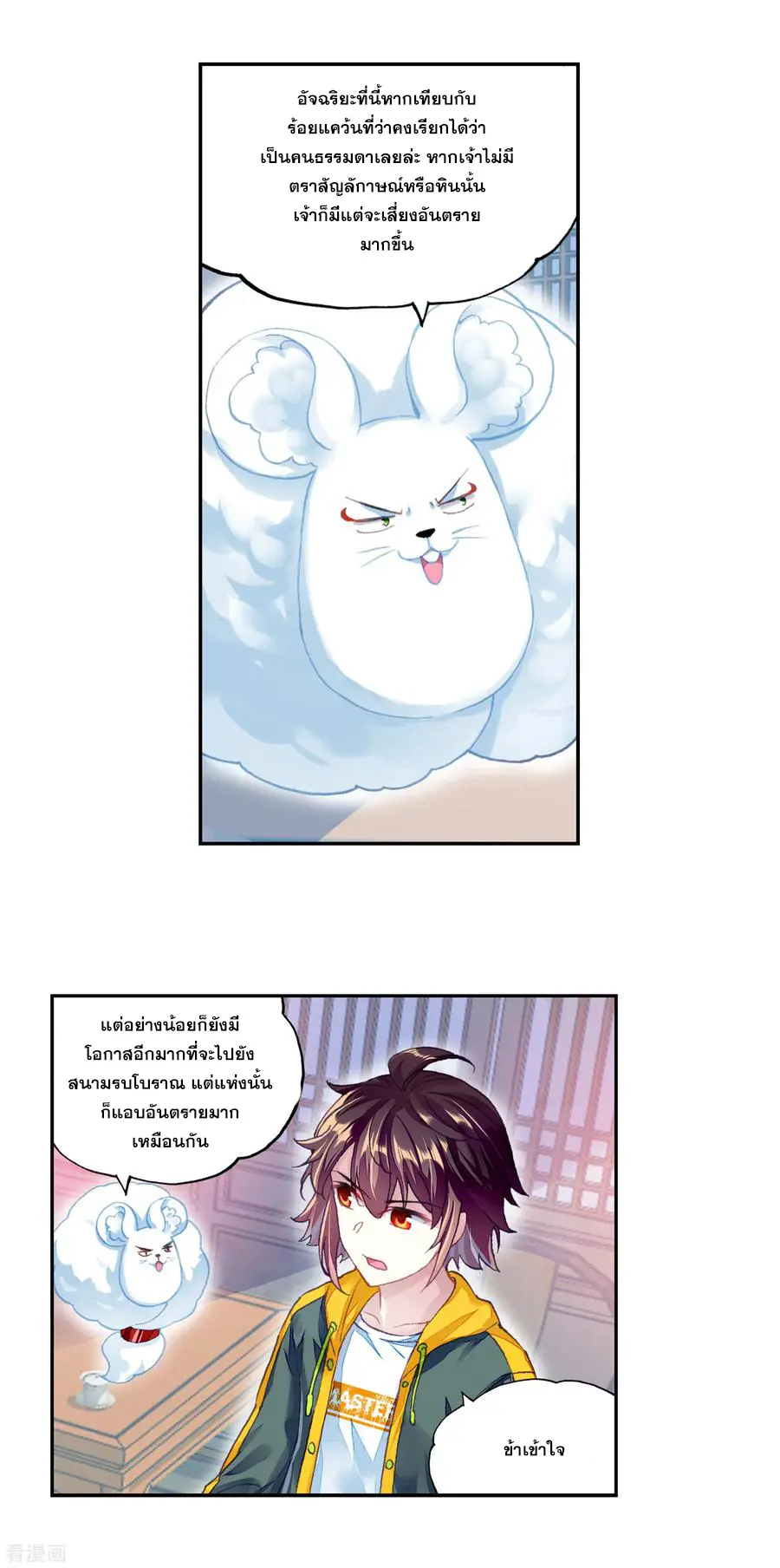 Wu Dong Qian Kun (ทันจีน) ตอนที่ 4 หน้า 19