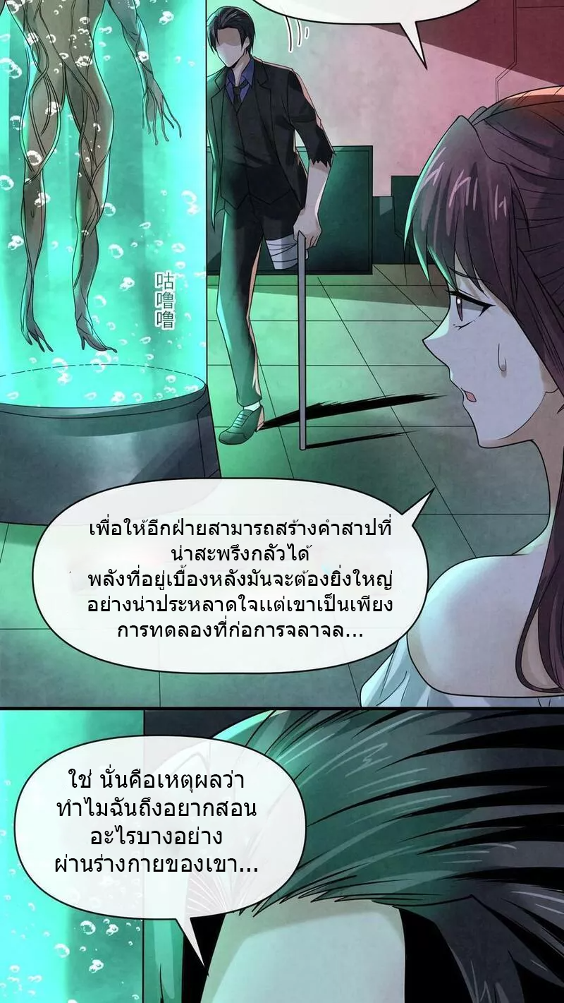 Overly Ferocious of Being Cautious ตอนที่ 58 หน้า 12