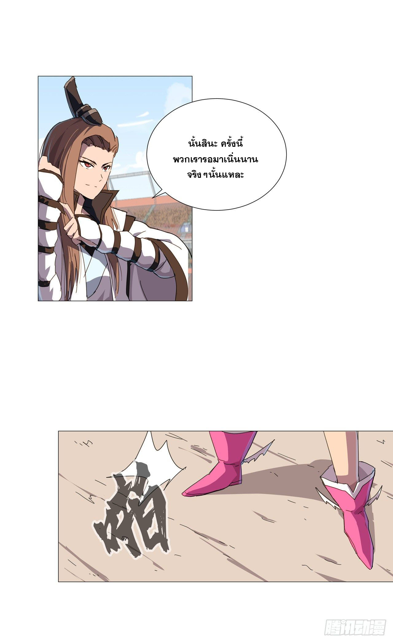 Cultivator vs Superhero (ทันจีน) ตอนที่ 89 หน้า 4