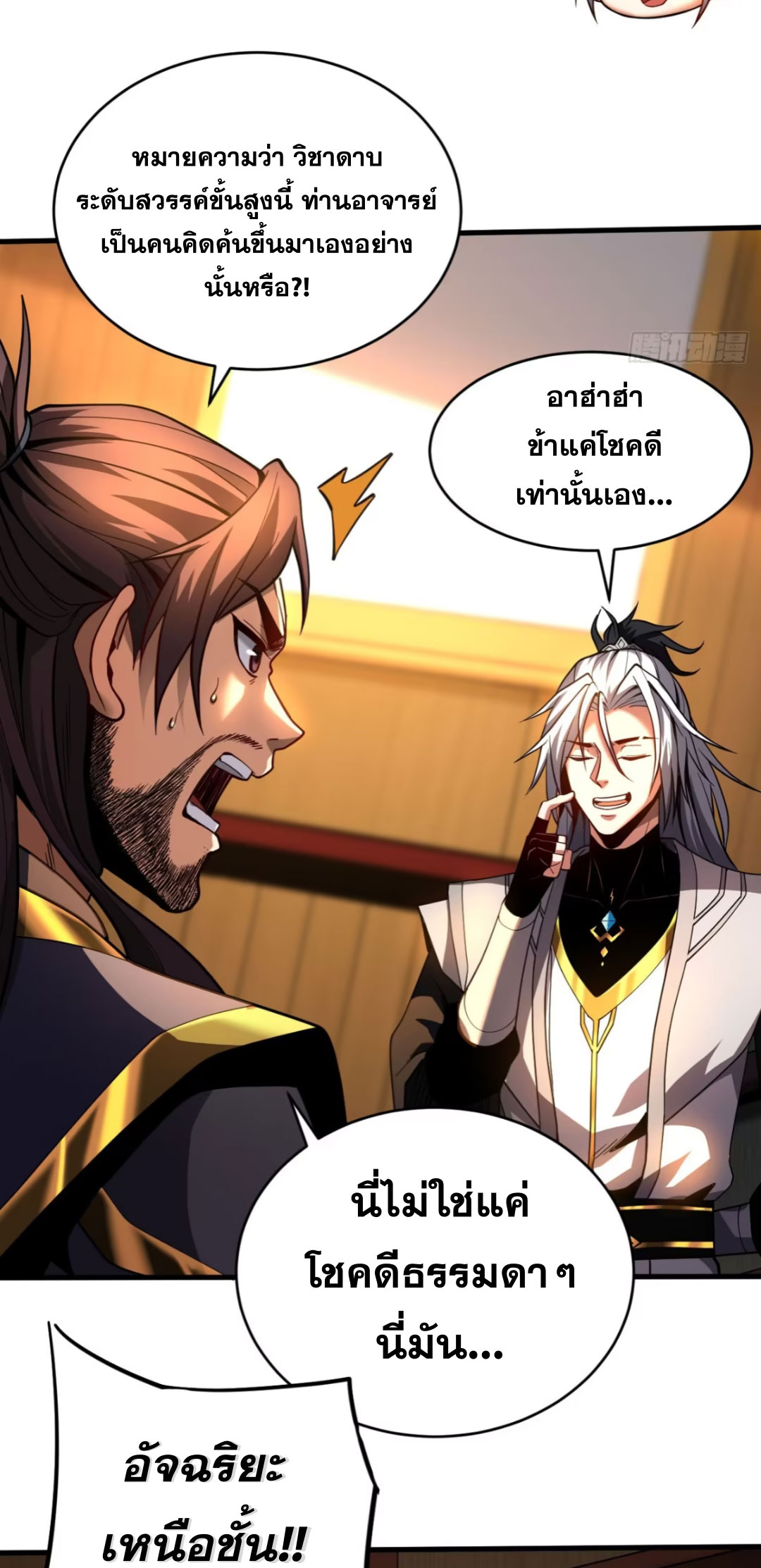 My Disciples Cultivate, While I Slack Off!  ศิษย์ของข้าฝกฝน ส่วนข้าขี้เกียจ ตอนที่ 75 หน้า 29