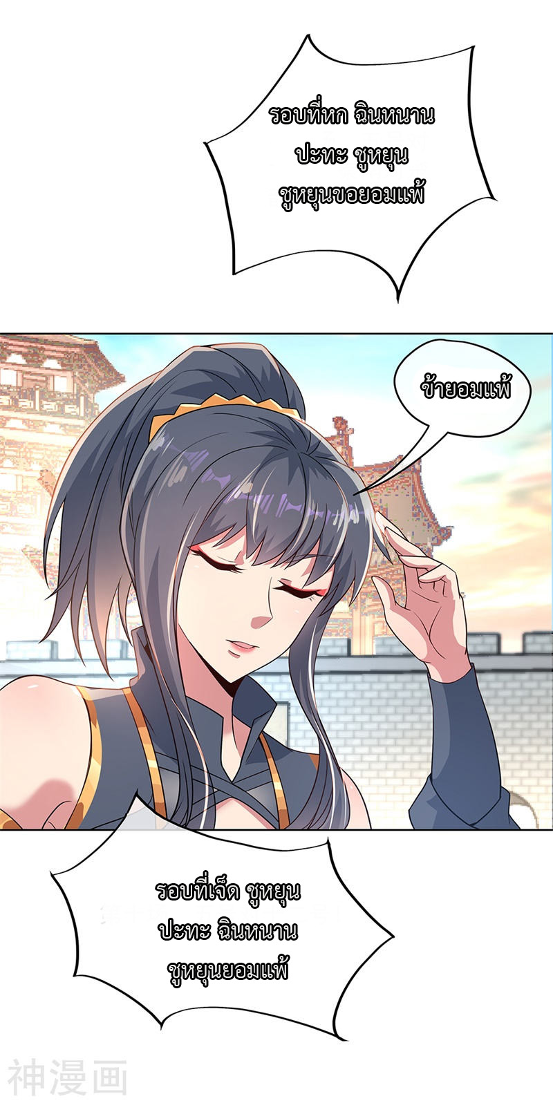 peerless battle spirit ตอนที่ 119 หน้า 18