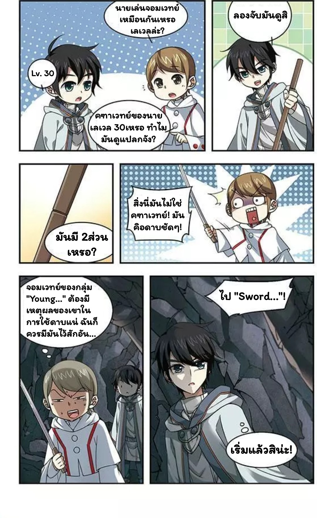 จอมเวทย์กังฟู ตอนที่ 6 หน้า 9