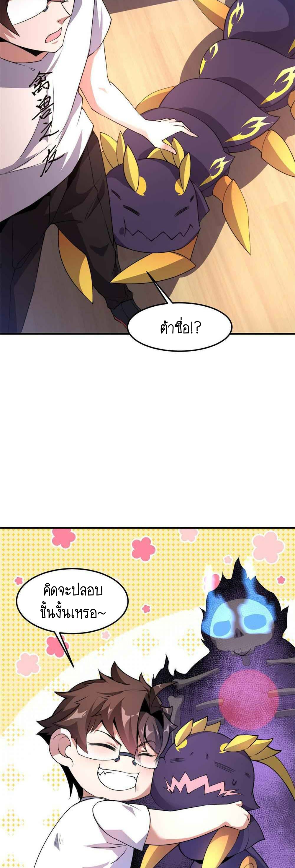 วิวัฒนาการอสูรสัตว์เลี้ยง ตอนที่ 40 หน้า 25