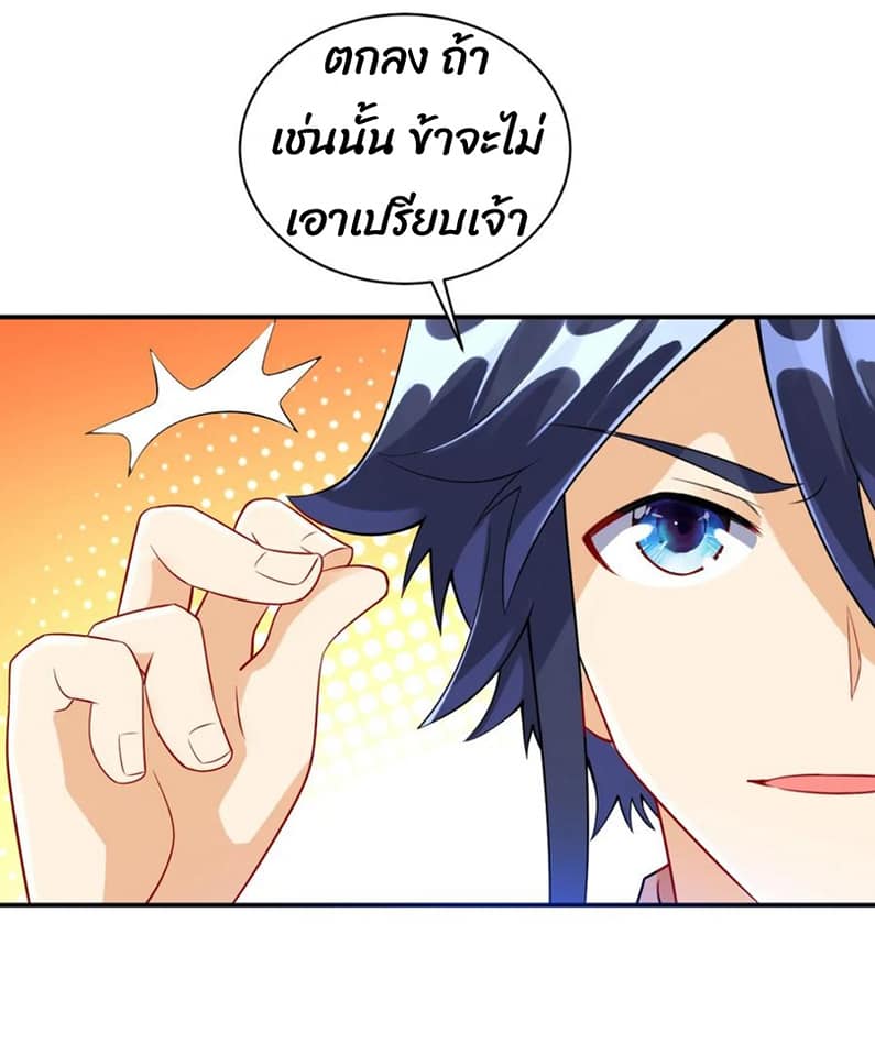 ข้ารับใช้ชั้นหนึ่ง ตอนที่ 106 หน้า 18