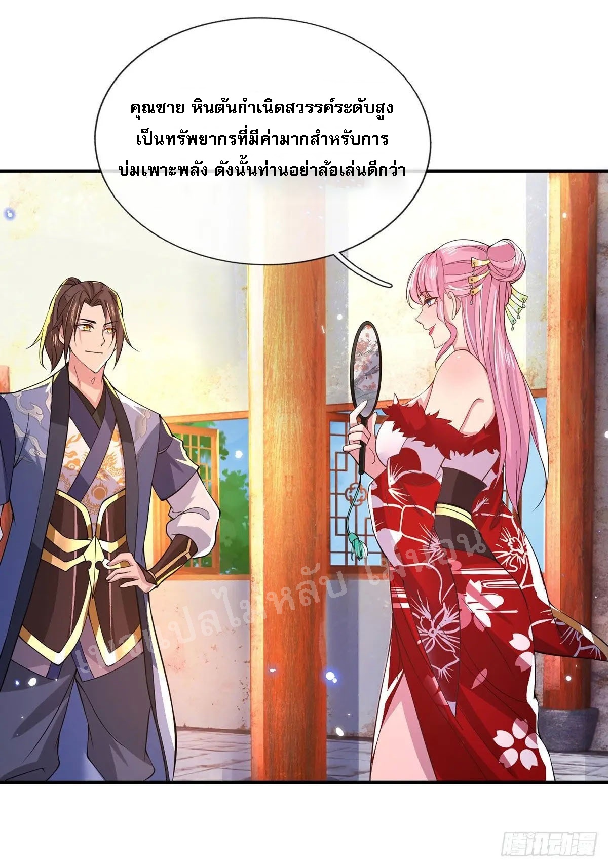 ราชันย์เทพยุทธ์มังกรผงาดฟ้า ตอนที่ 34 หน้า 9