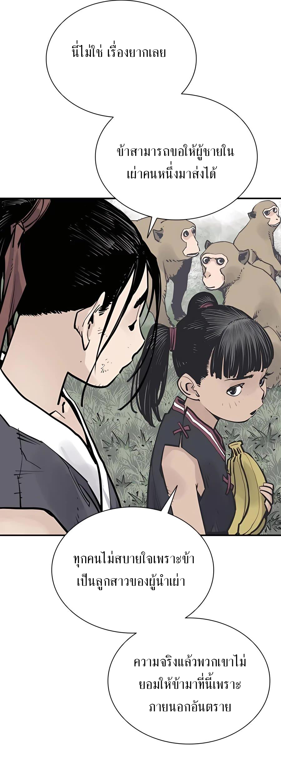 Death God - เทพเจ้าแห่งความตาย ตอนที่ 24 หน้า 40