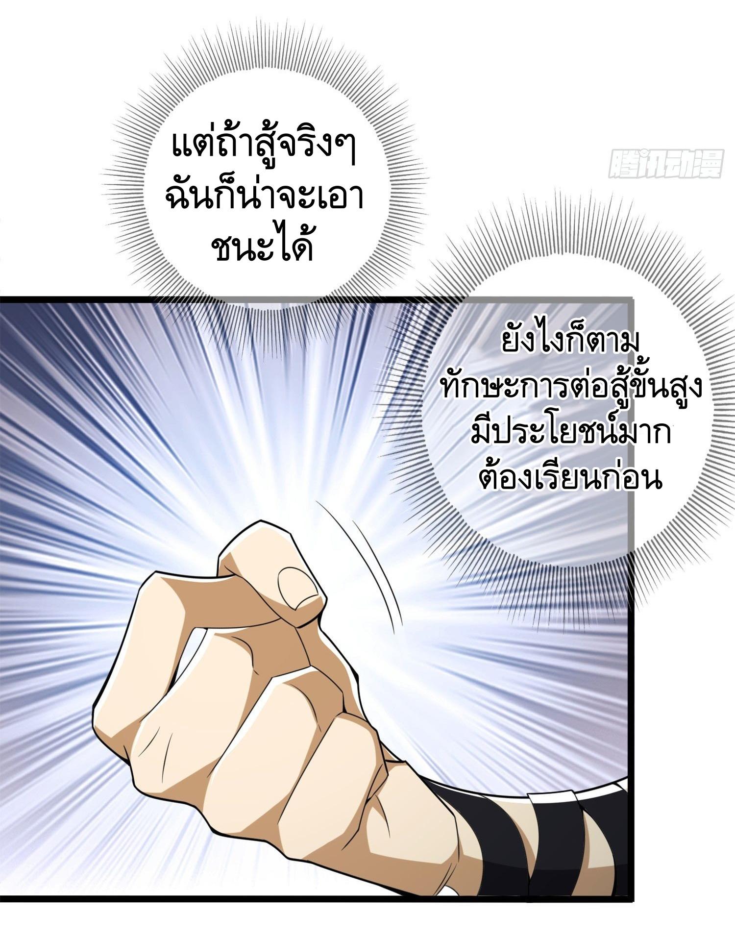 THE FIRST ORDER ตอนที่ 24 หน้า 33