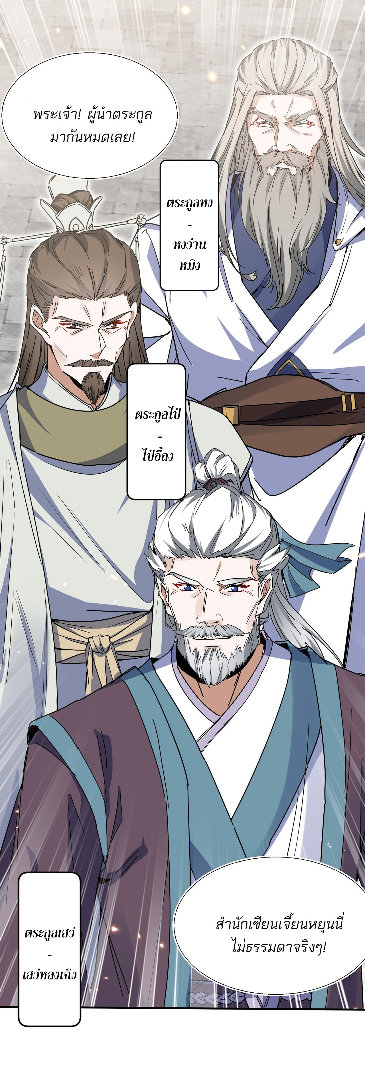 ลูกศิษย์จักรพรรดินีของข้ากำลังจะเข้าสู่ด้านมืด ตอนที่ 4 หน้า 7