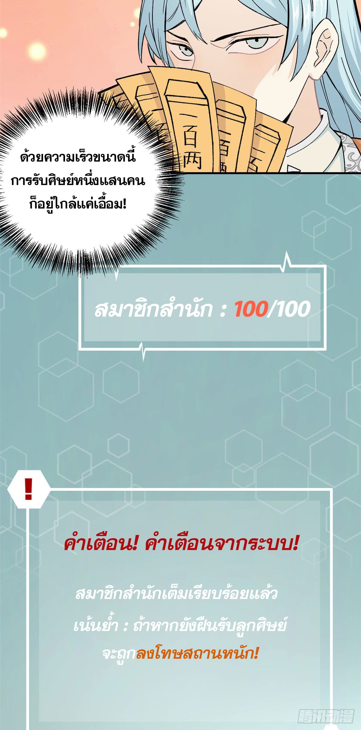 นิกายที่แข็งแกร่งที่สุด (ทันจีน) ตอนที่ 12 หน้า 5