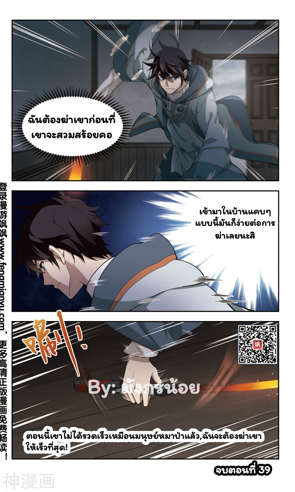 จอมเวทย์กังฟู ตอนที่ 39 หน้า 28