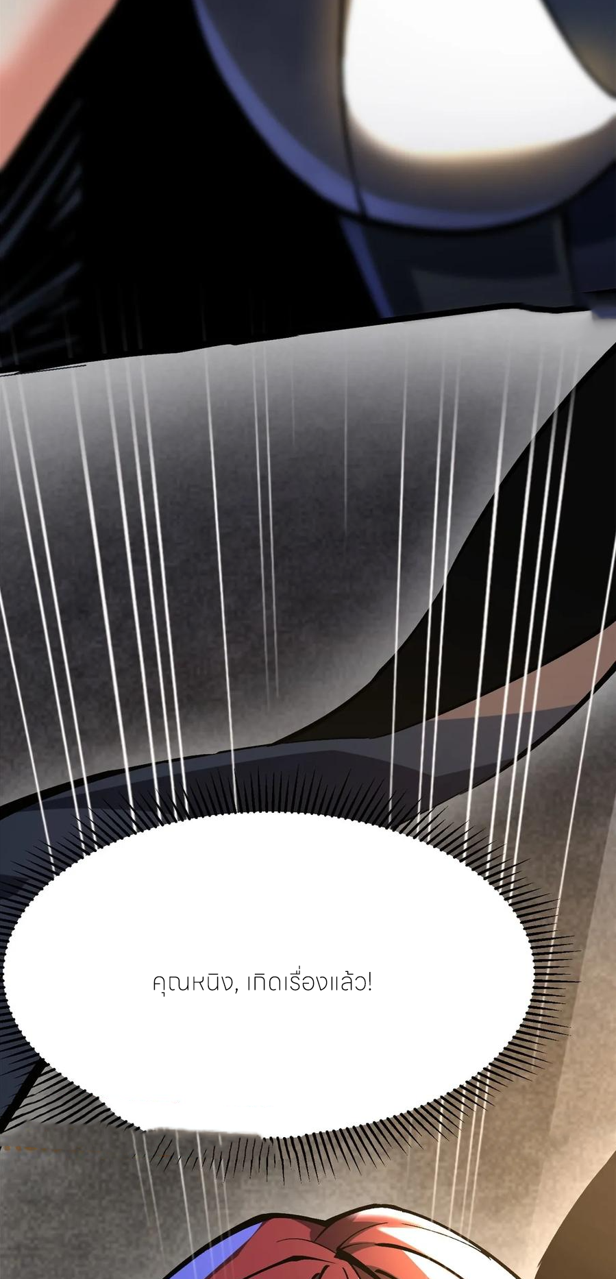 ไม่อยากเรียนทักษะ แห่งคำสาปเลย! ตอนที่ 103 หน้า 62